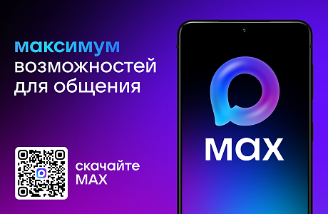 Пензенские управляющие компании активно переводят домовые чаты в MAX